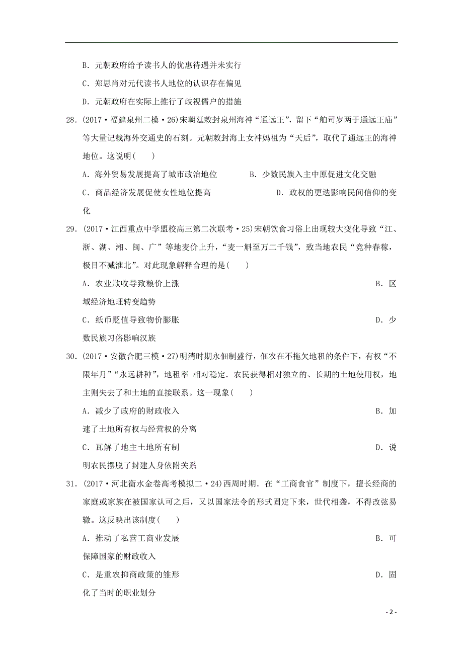 四川凉山木里中学高二历史月考.doc_第2页