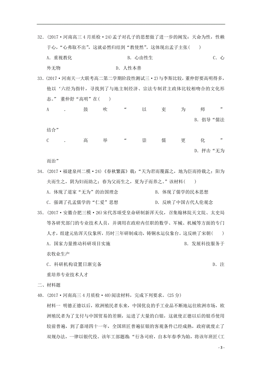 四川凉山木里中学高二历史月考.doc_第3页