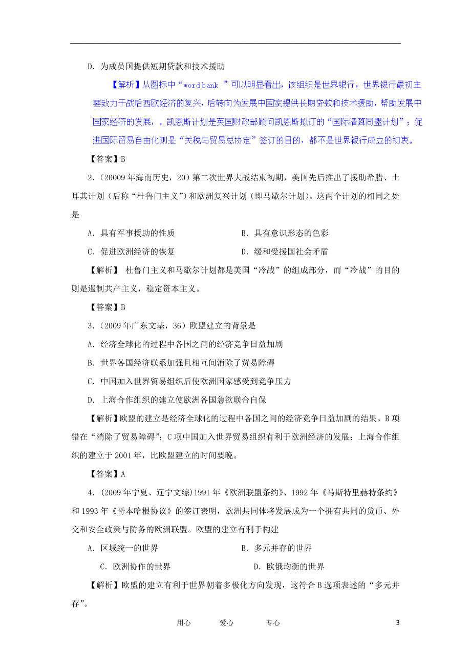 高中历史 八当今世界经济的全球化趋势2单元测试 人民必修2.doc_第3页