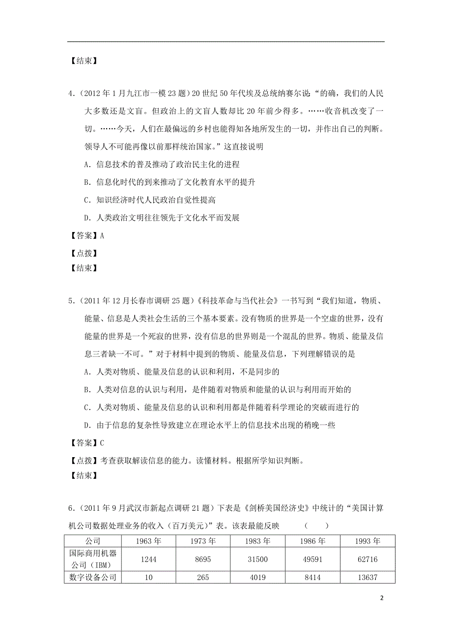 高考历史 模拟分课汇编 七 4、向距离挑战 人民必修3.doc_第2页