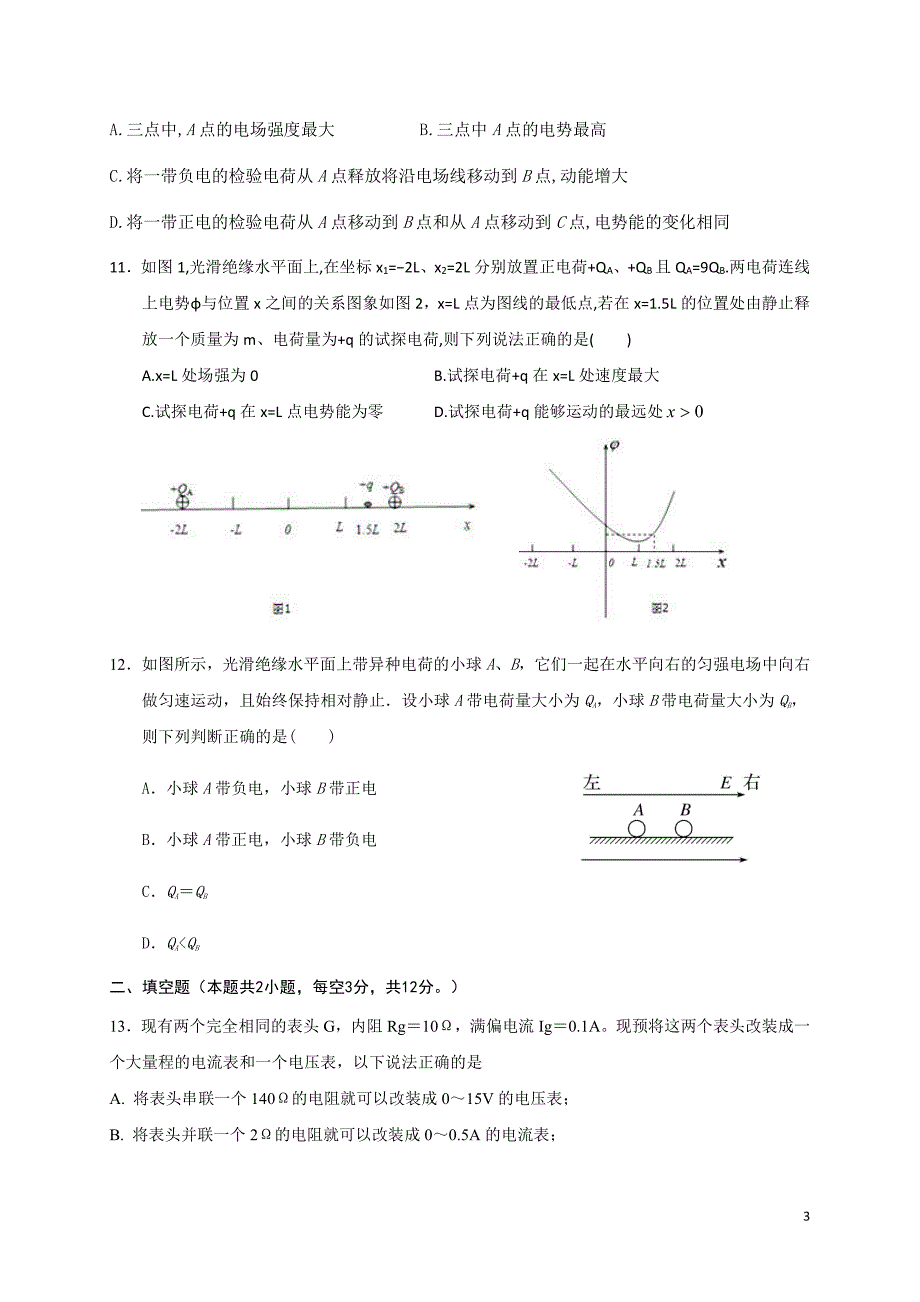 福建省莆田第九中学学年高二物理上学期第一次月考试题（PDF）.pdf_第3页