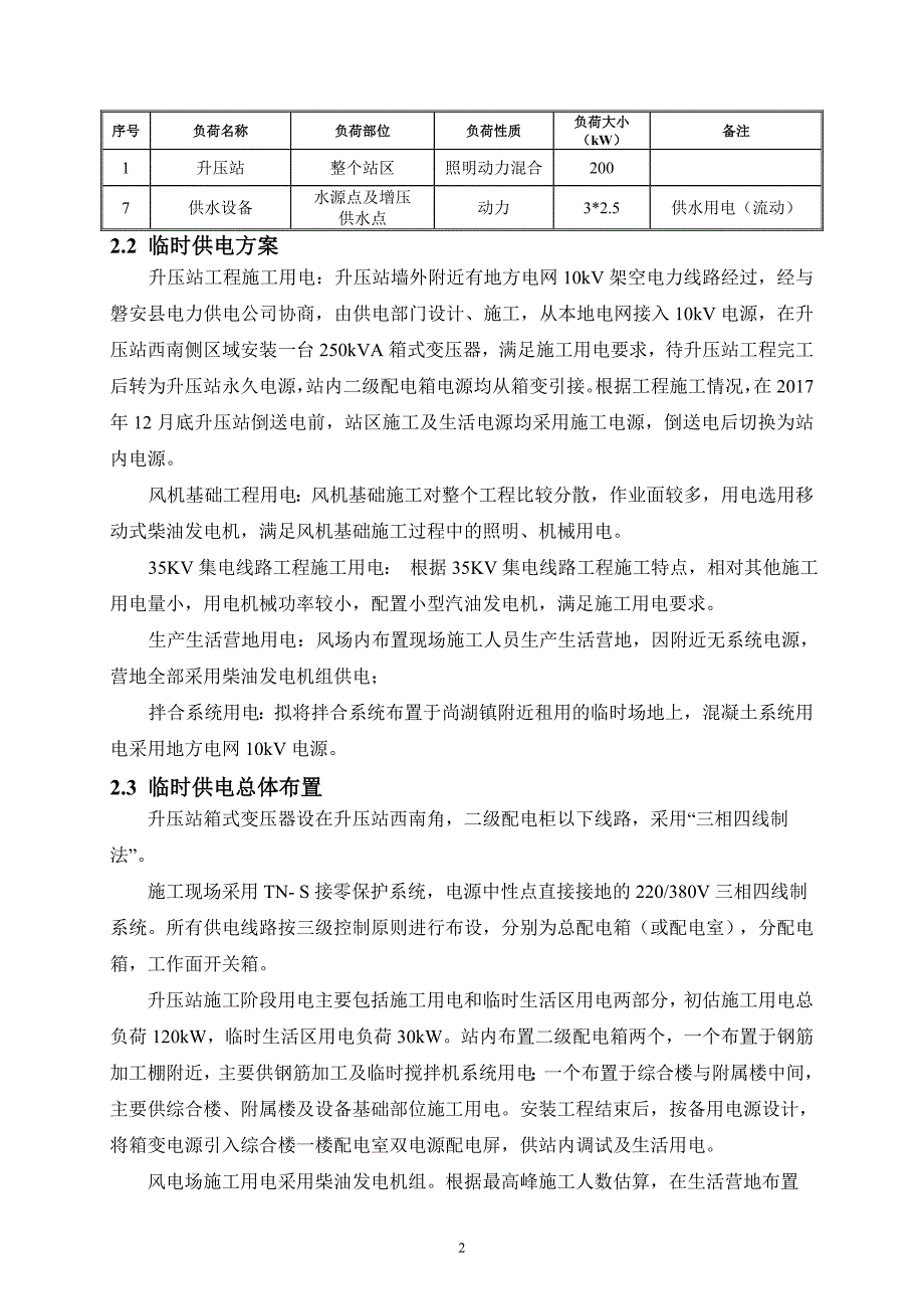 施工用电专项方案(改)0516终版_第4页