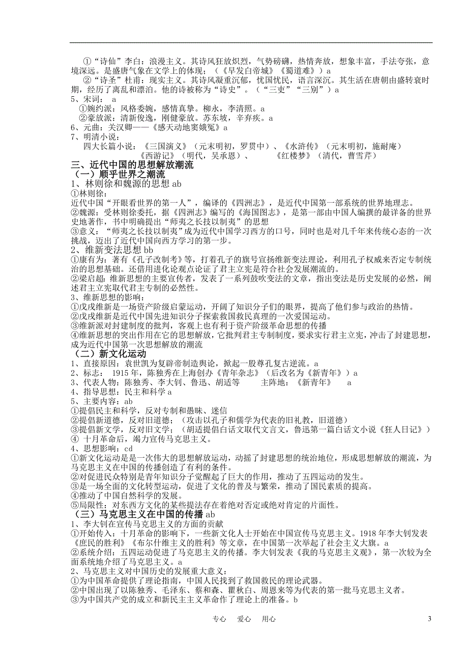 高中历史 总复习资料历史复习提纲 必修3.doc_第3页