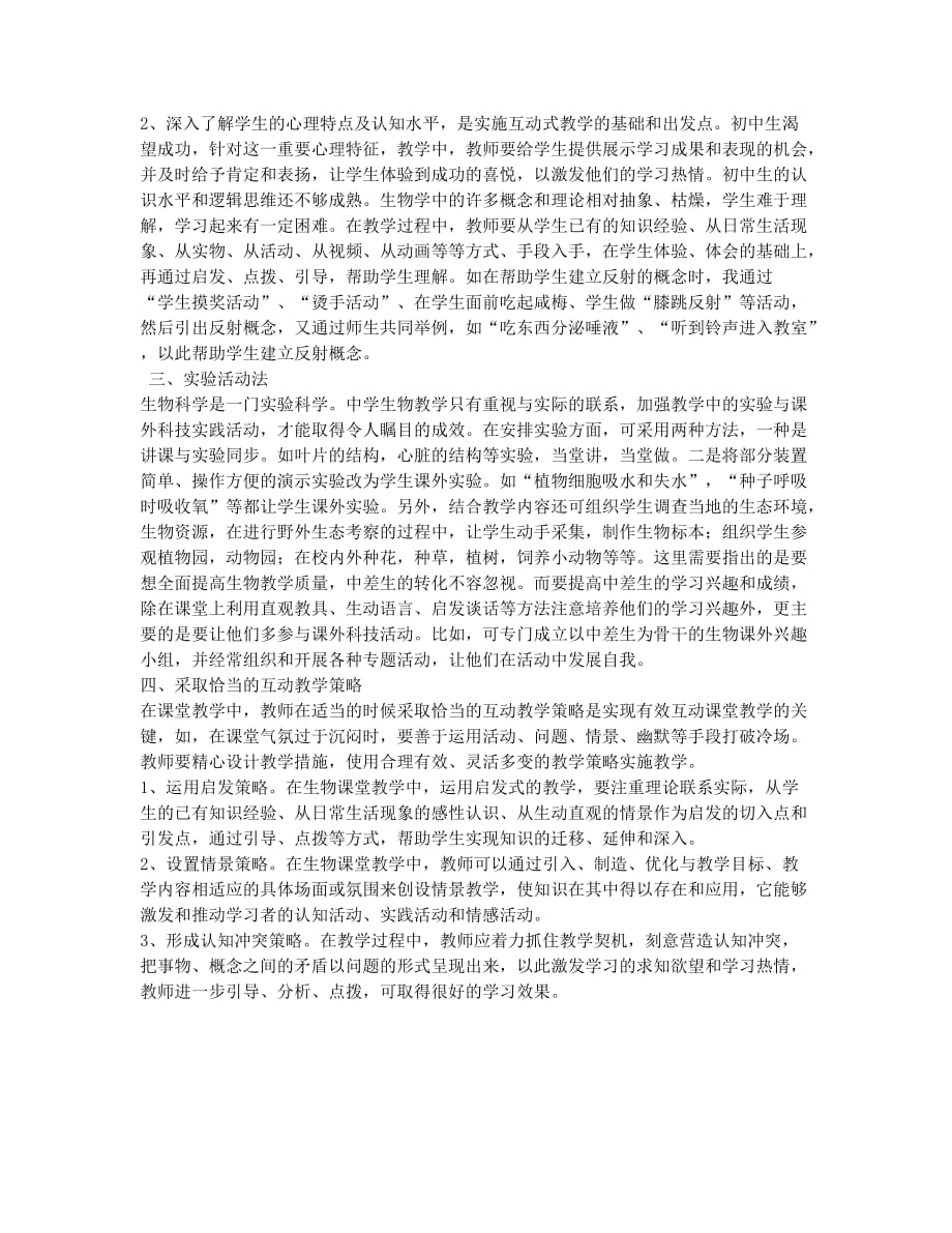 杨旭辉 2012年第13期.docx_第2页