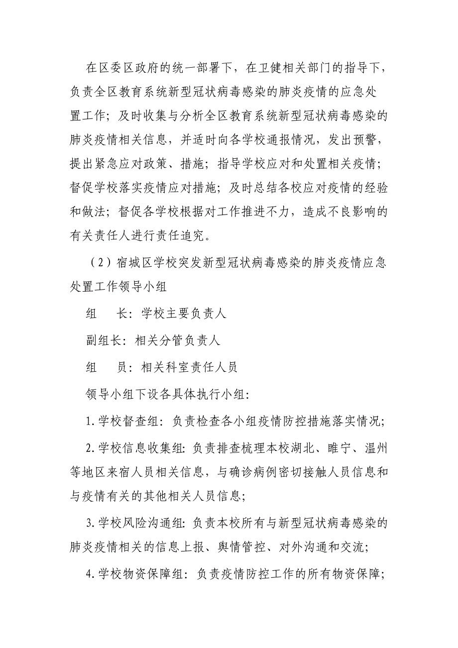 教育系统新型冠状病毒防控工作紧急预案三篇供参考_第3页