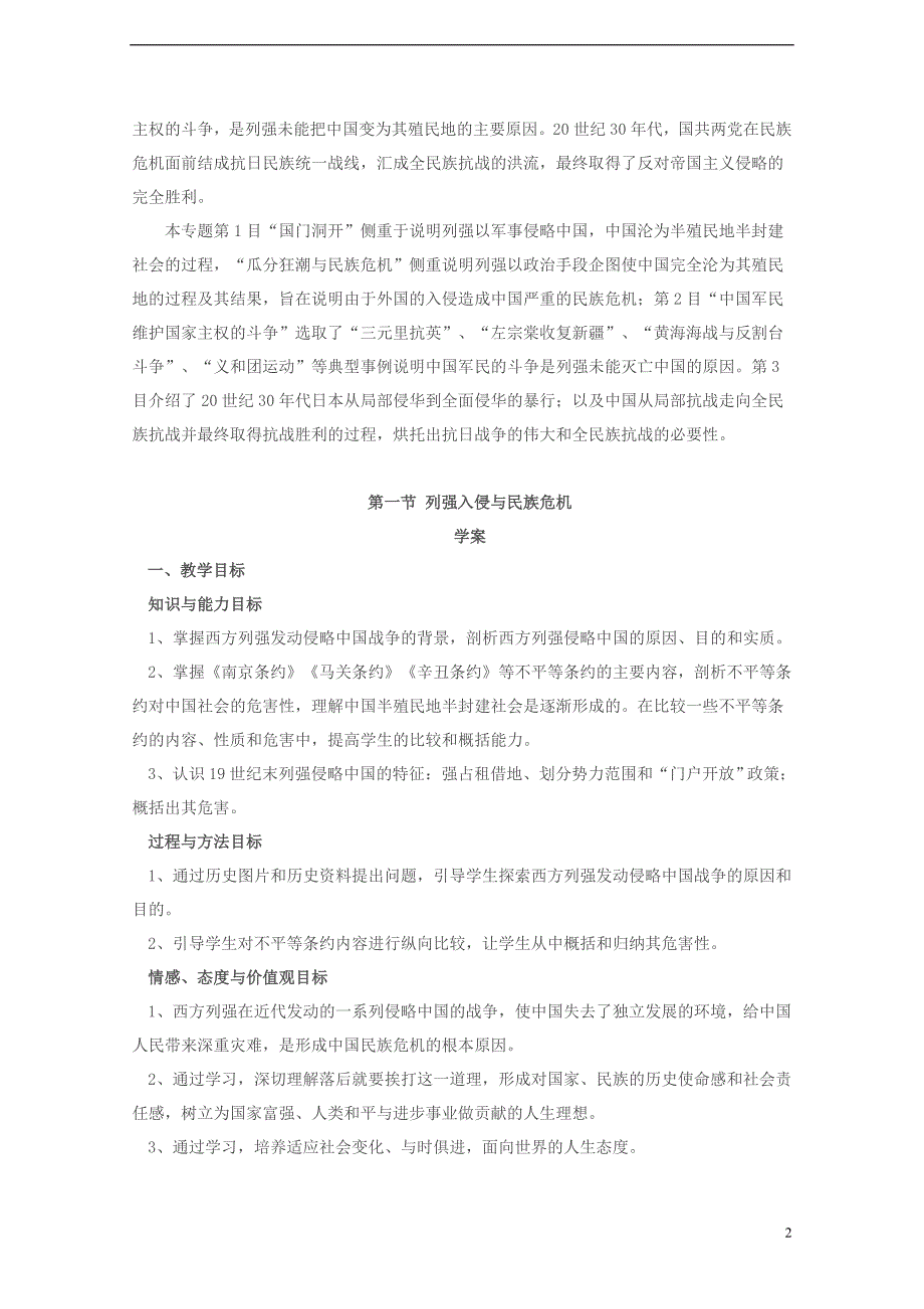 高中历史 2.1 列强入侵与民族危机学案2 人民07必修1.doc_第2页