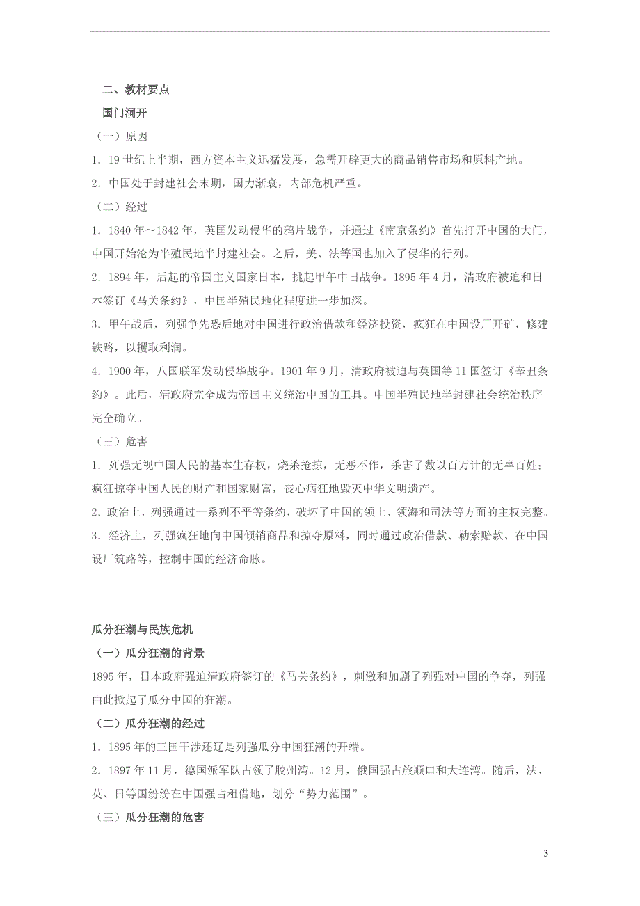 高中历史 2.1 列强入侵与民族危机学案2 人民07必修1.doc_第3页