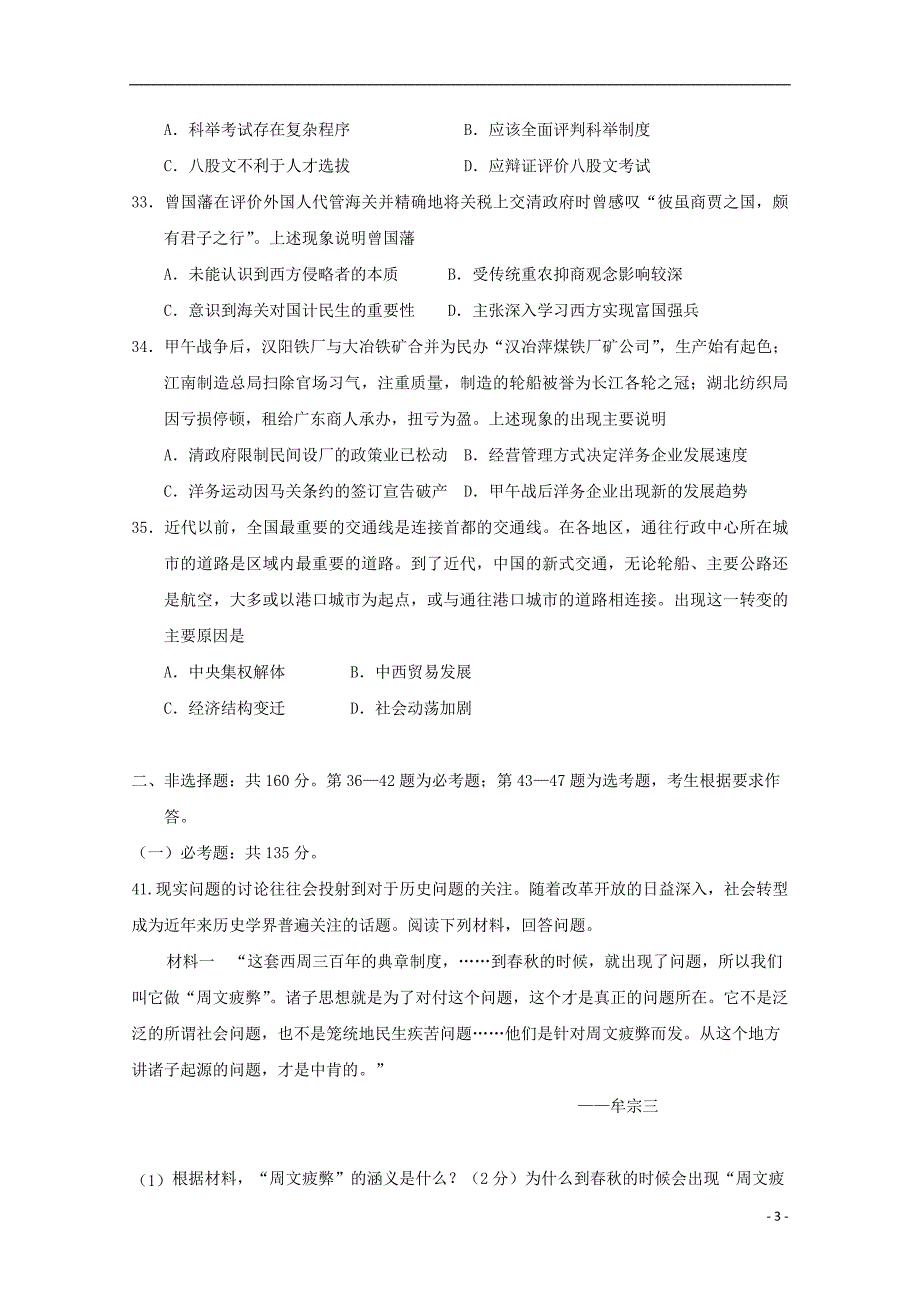 四川高二历史第二次月考 2.doc_第3页