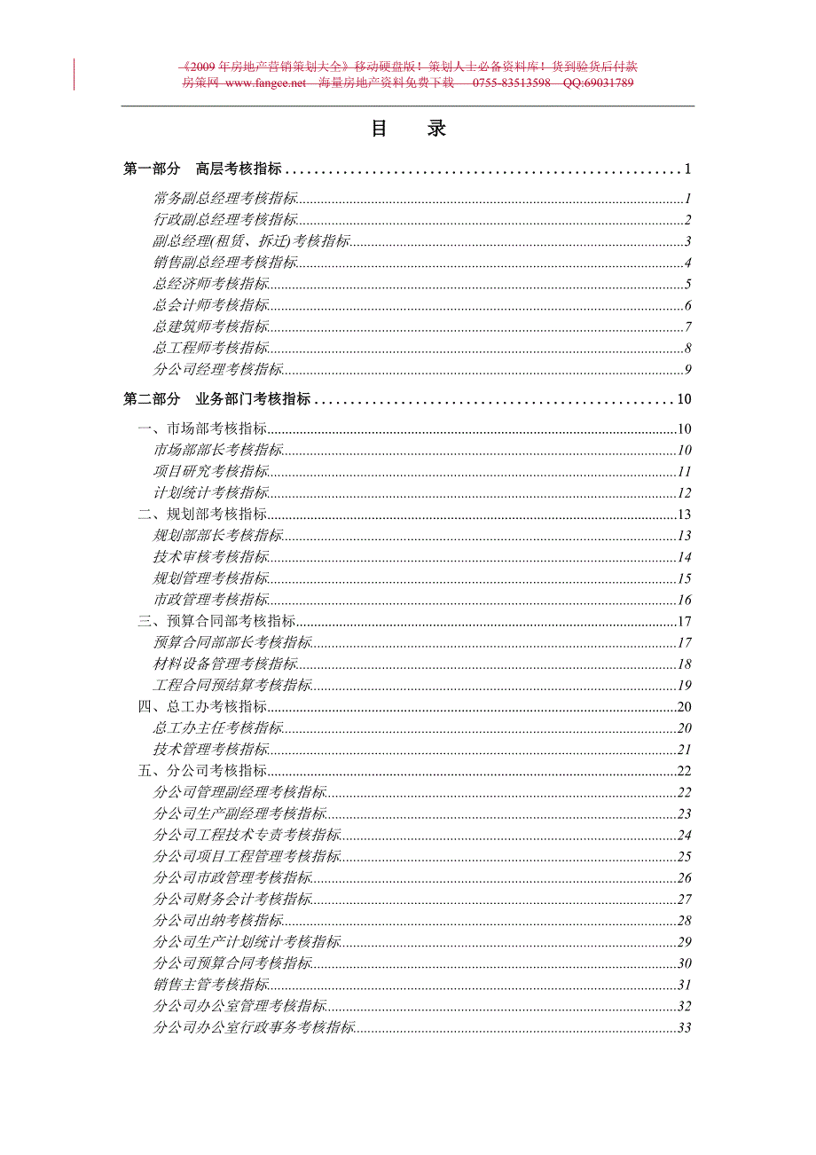 （绩效管理方案）2020年房地产公司绩效考核方案_第3页