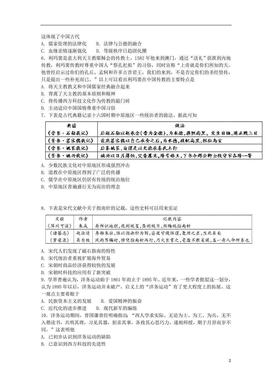 广西高二历史开学考试.doc_第2页