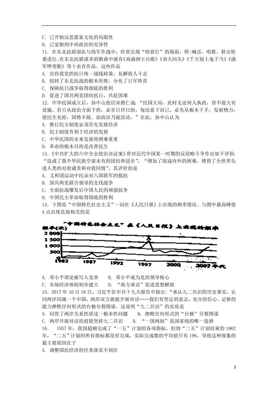 广西高二历史开学考试.doc_第3页