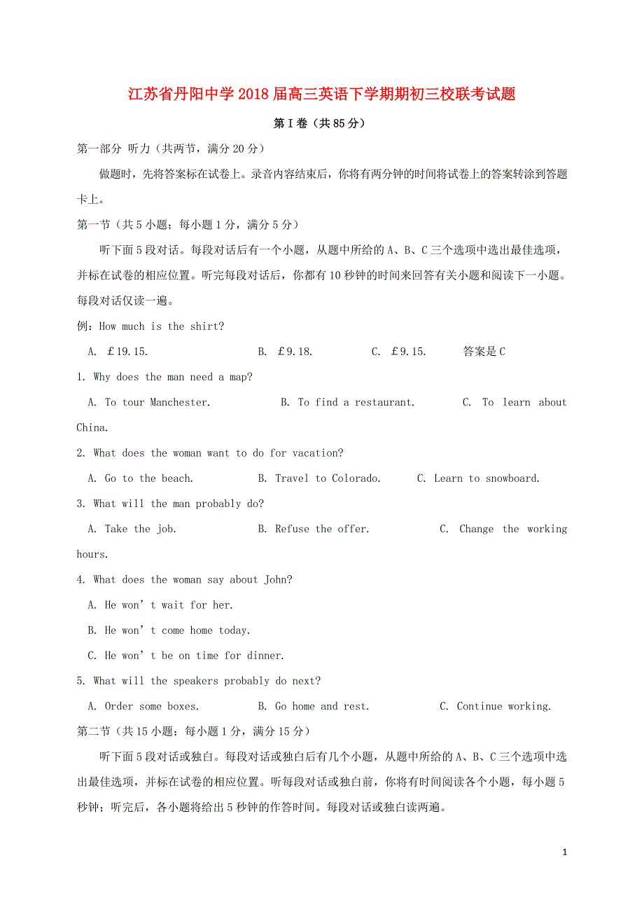 江苏丹阳高三英语期初三校联考含听力.doc_第1页