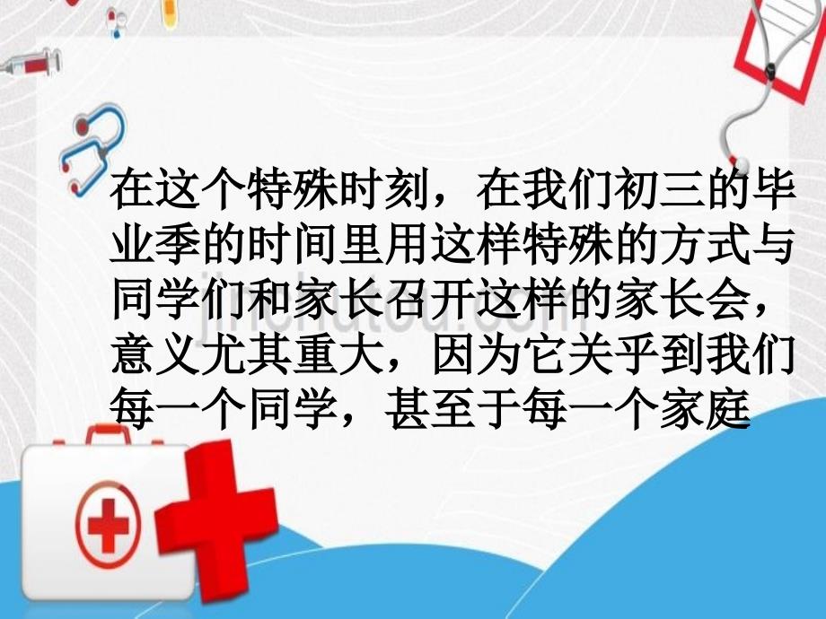 开学第一课疫情之下主题班会PPT_第4页