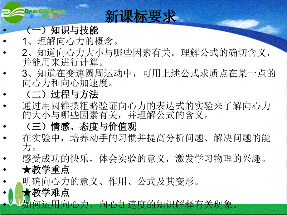 高中物理 5.7向心力1 必修2.ppt_第3页