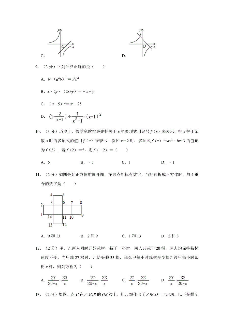 最新2020年河北省秦皇岛市中考数学模拟试卷（4月份）含解析_第3页