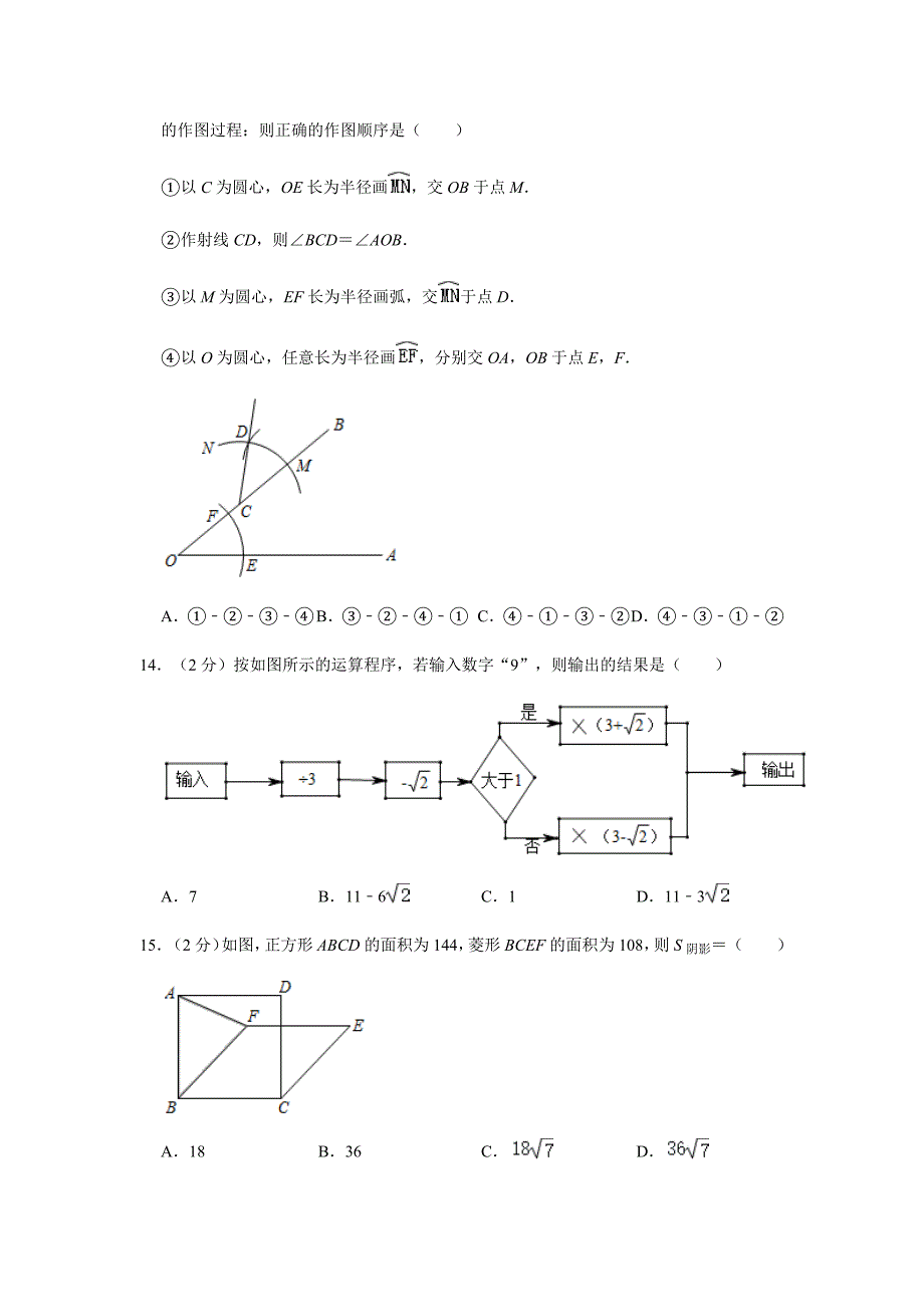 最新2020年河北省秦皇岛市中考数学模拟试卷（4月份）含解析_第4页