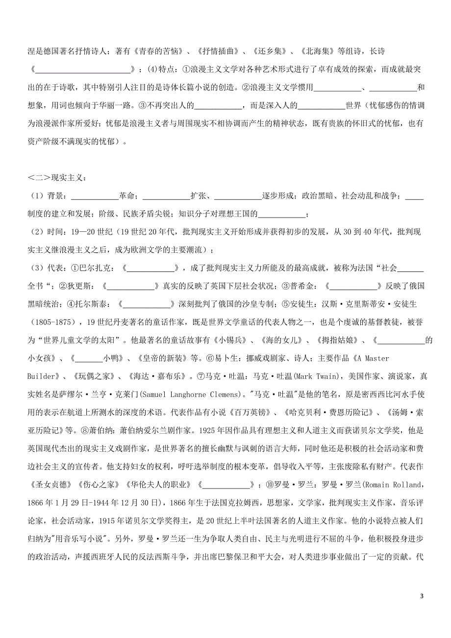 高中历史第八单元19世纪以来的世界文学艺术第22课文学的繁荣学案必修3 1.doc_第3页