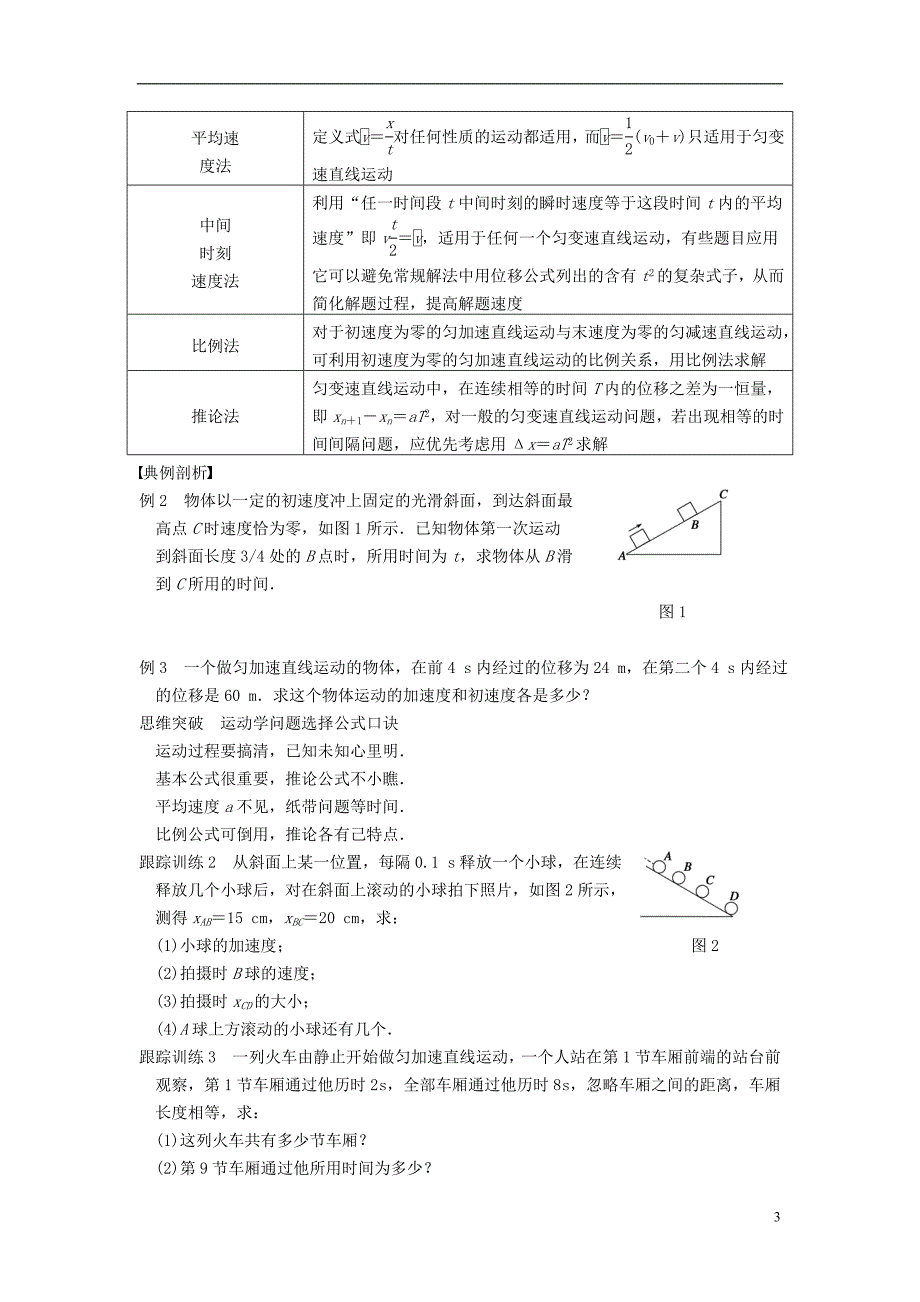 高考物理大一轮复习 第一章第2课时 匀变速直线运动的规律.doc_第3页