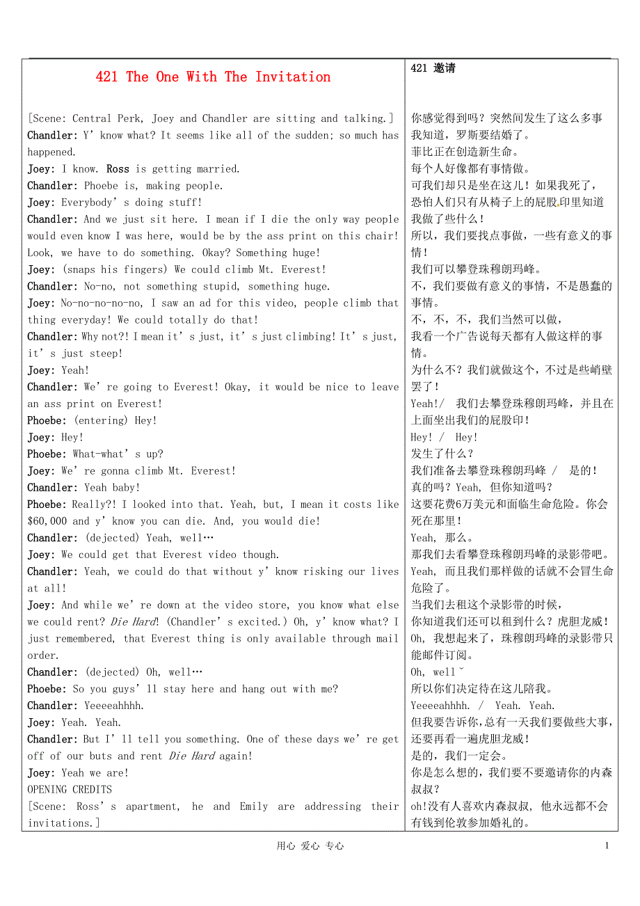 高中英语Frinds老友记第4季中英文对照完整剧本421TheOneWithTheInvitation素材.doc_第1页