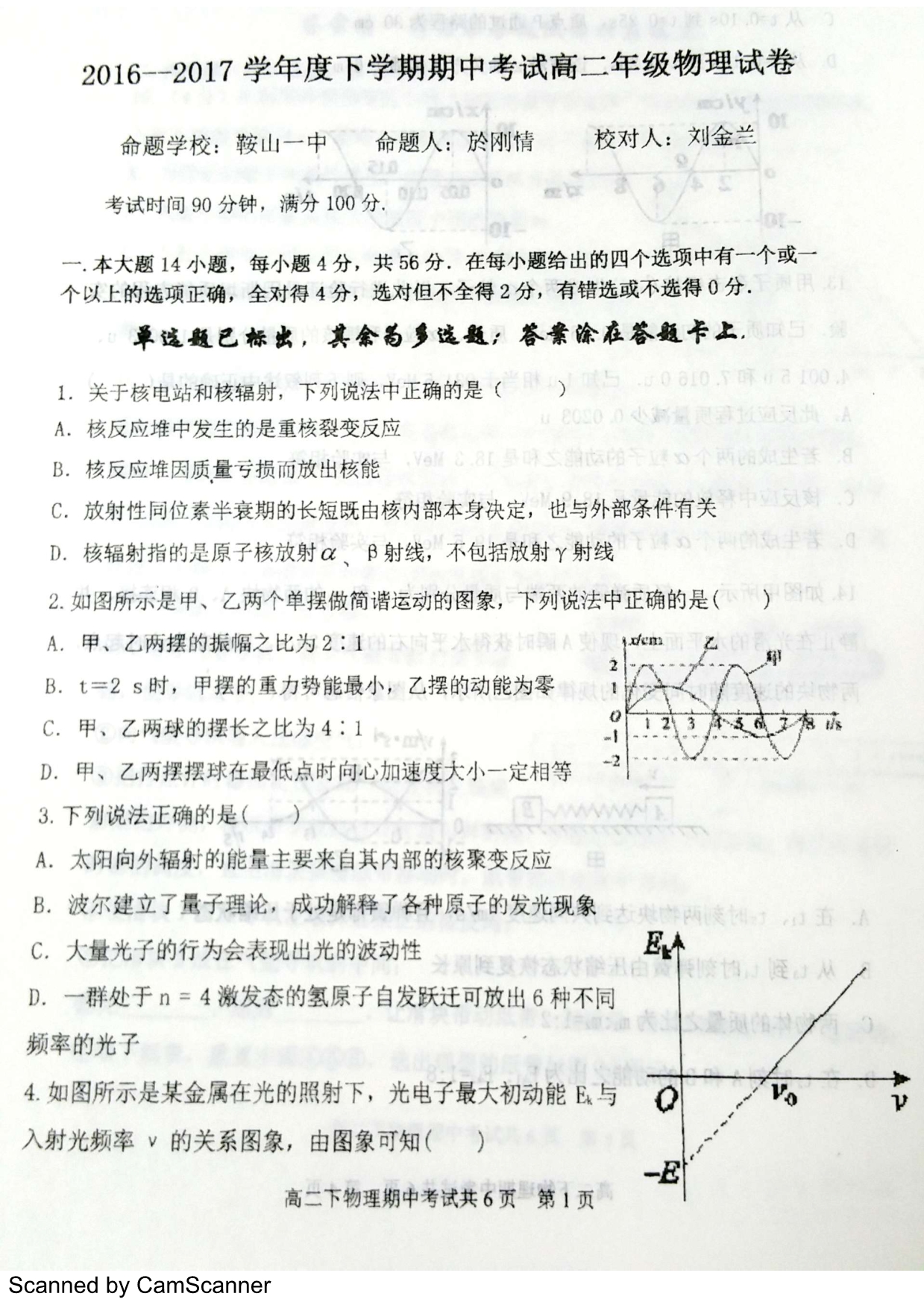 辽宁鞍山高二物理期中PDF 1.pdf_第1页