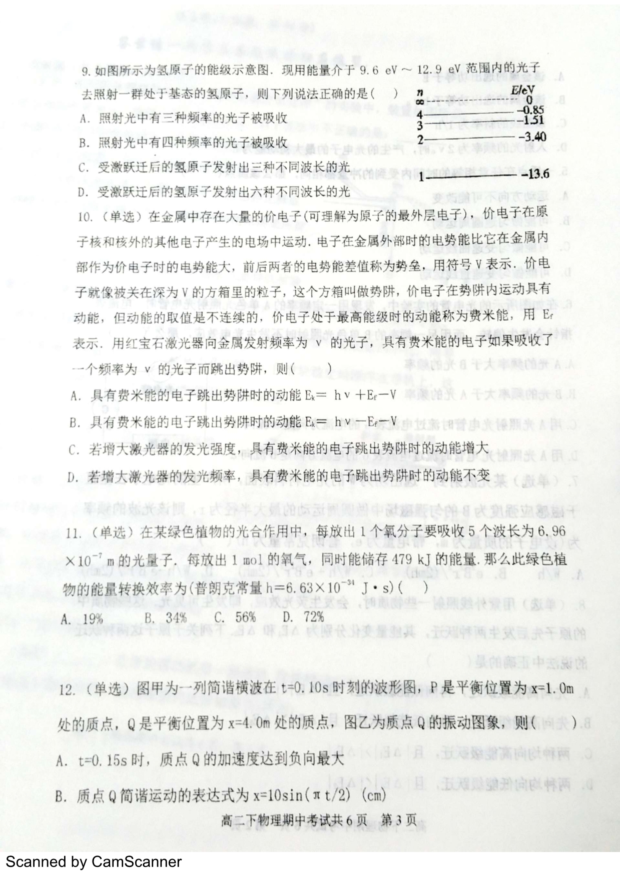 辽宁鞍山高二物理期中PDF 1.pdf_第3页