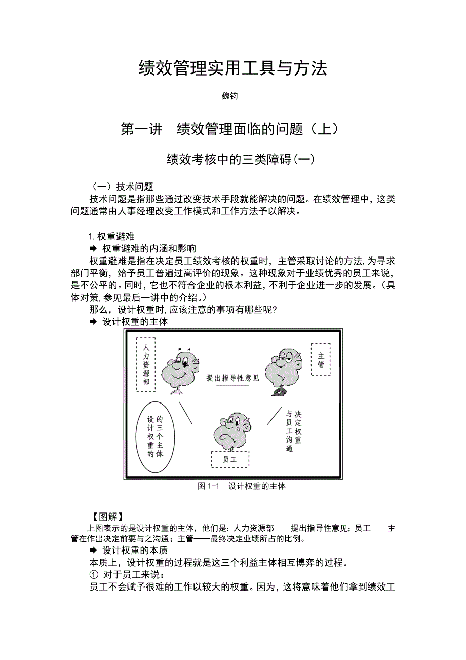 （企业管理工具）绩效管理实用工具与方法_第1页