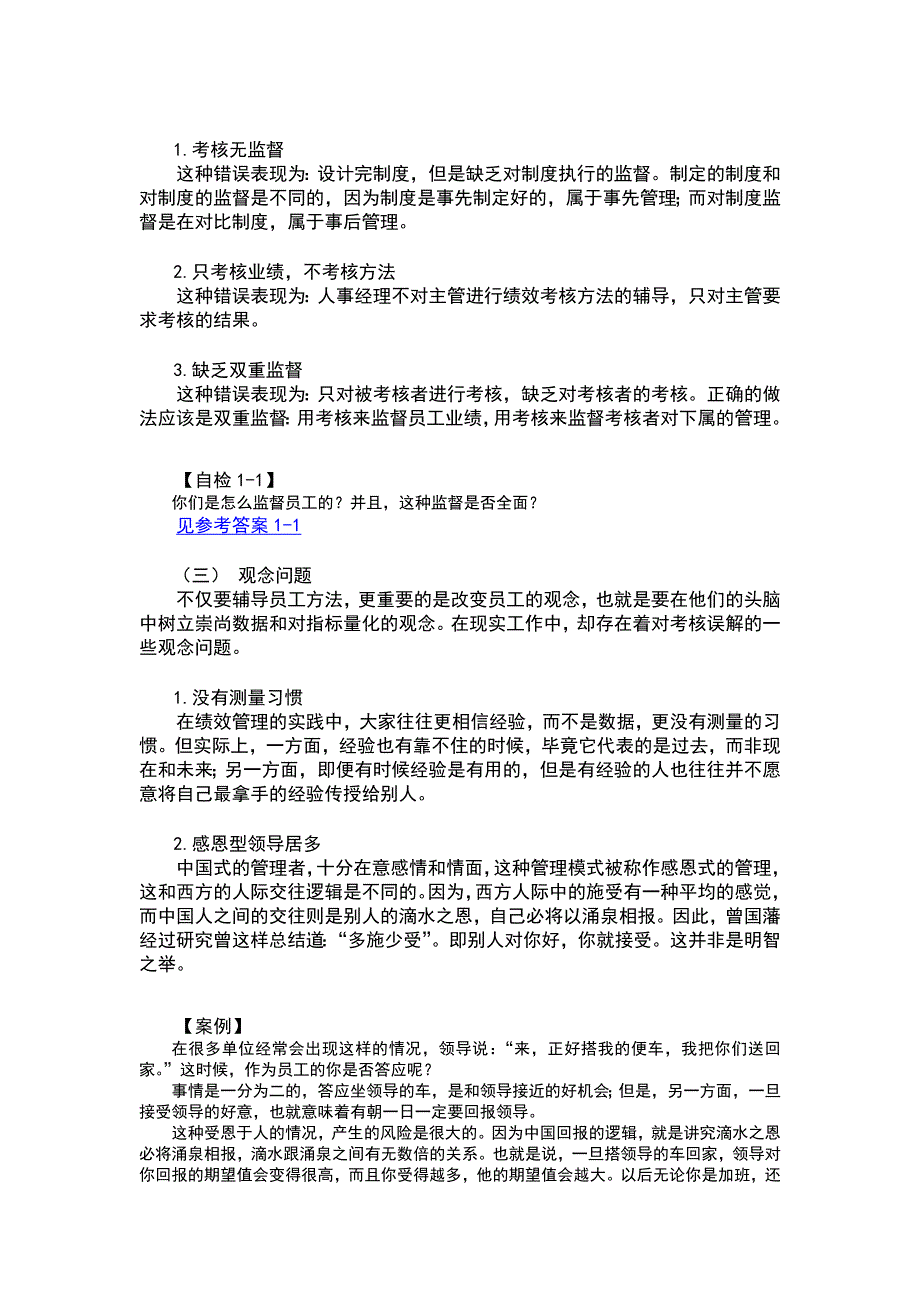 （企业管理工具）绩效管理实用工具与方法_第3页