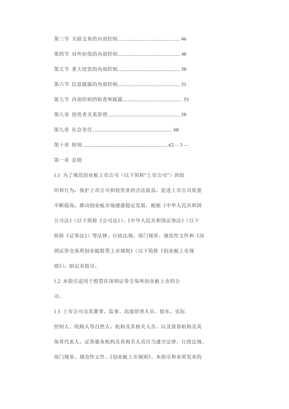 （创业指南）2020年创业板上市公司规范运作指引_第2页