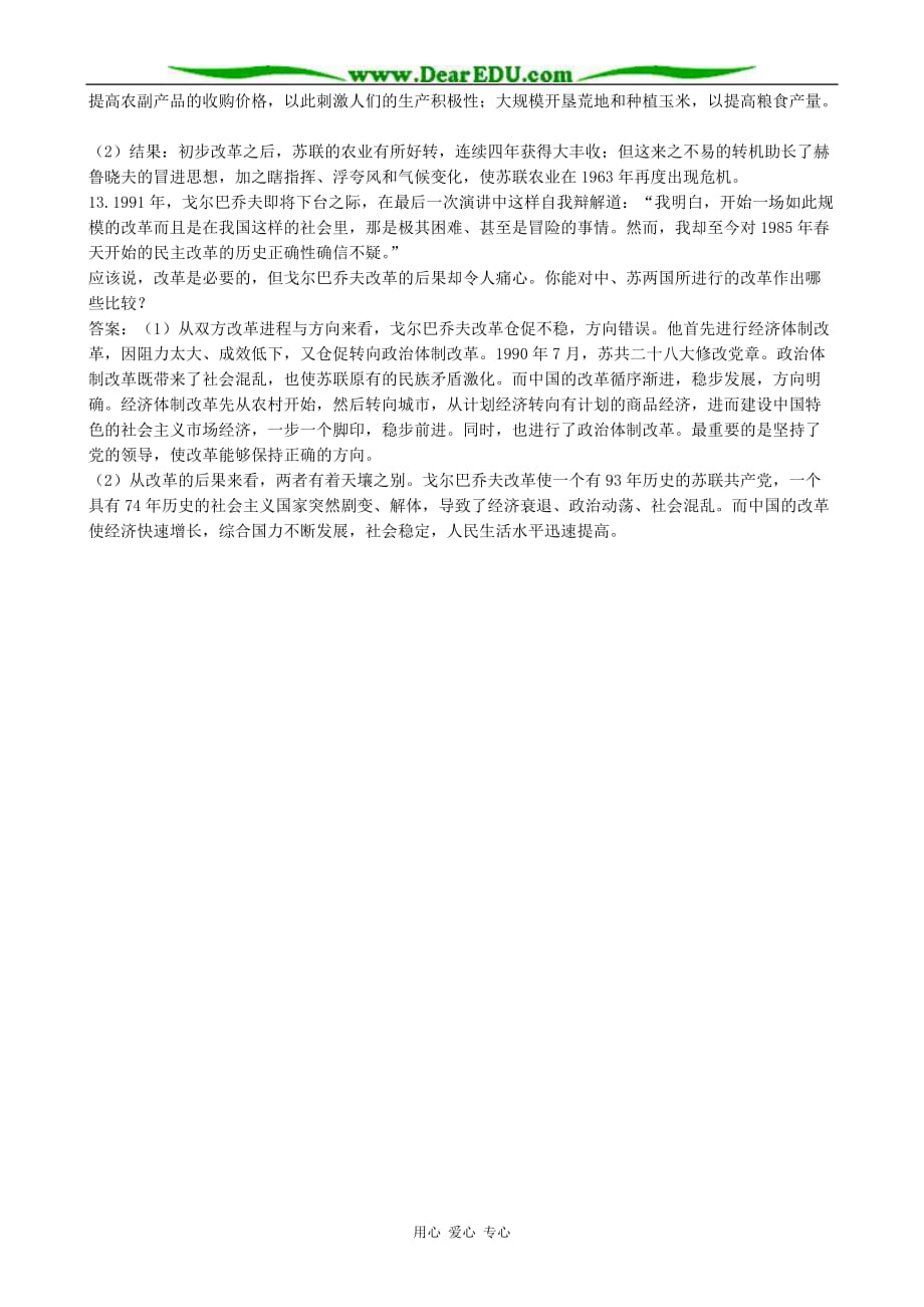 高中历史苏联社会主义改革与挫折同步练习 必修2.doc_第3页