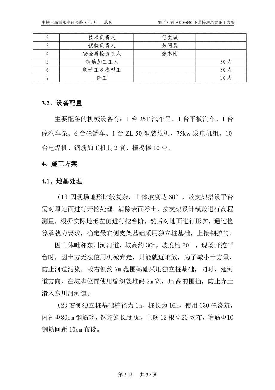 （冶金行业）独立桩基础钢护筒工字钢满堂红支架搭设现浇梁施工方_第5页