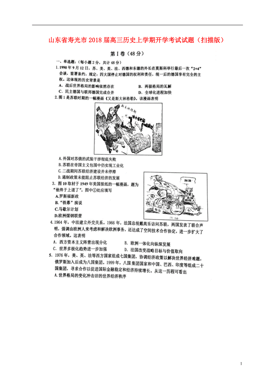 山东寿光高三历史开学考试.doc_第1页