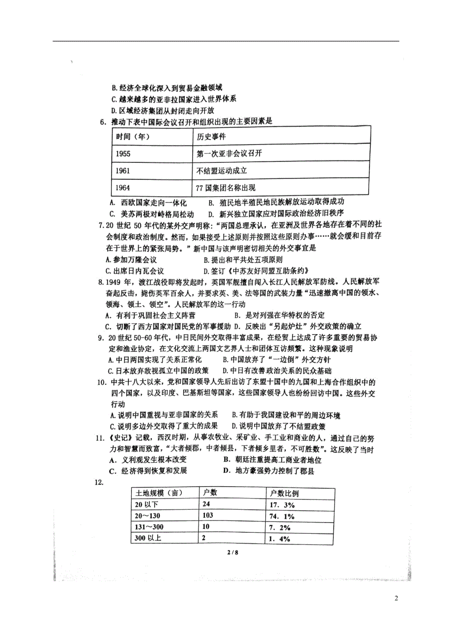 山东寿光高三历史开学考试.doc_第2页