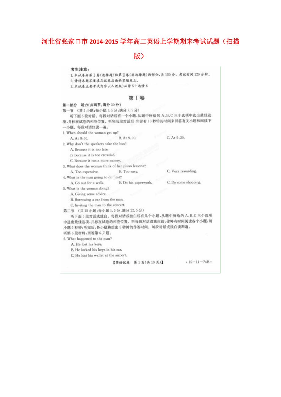 河北张家口高二英语期末考试.doc_第1页