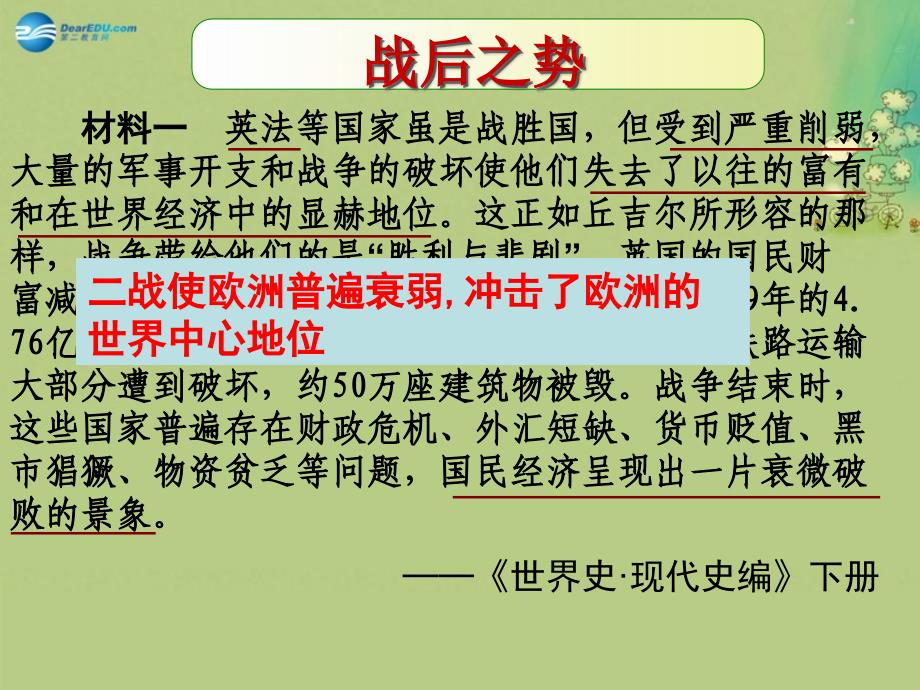 东北三四大连站高考历史一轮复习研讨会资料 战后资本主义世界经济体系的形成2.ppt_第4页