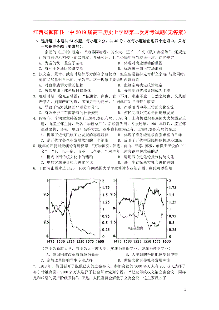 江西鄱阳一中高三历史第二次月考 1.doc_第1页