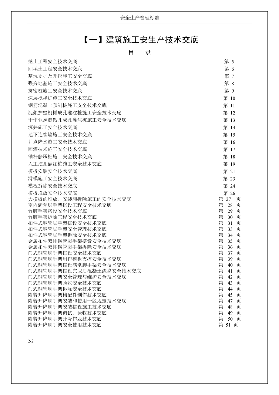 全套建筑施工安全技术交底汇总414页_第2页