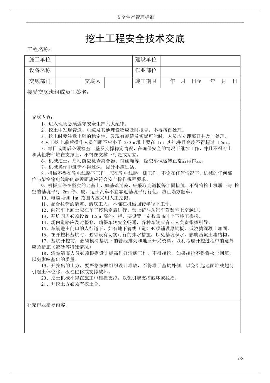 全套建筑施工安全技术交底汇总414页_第5页