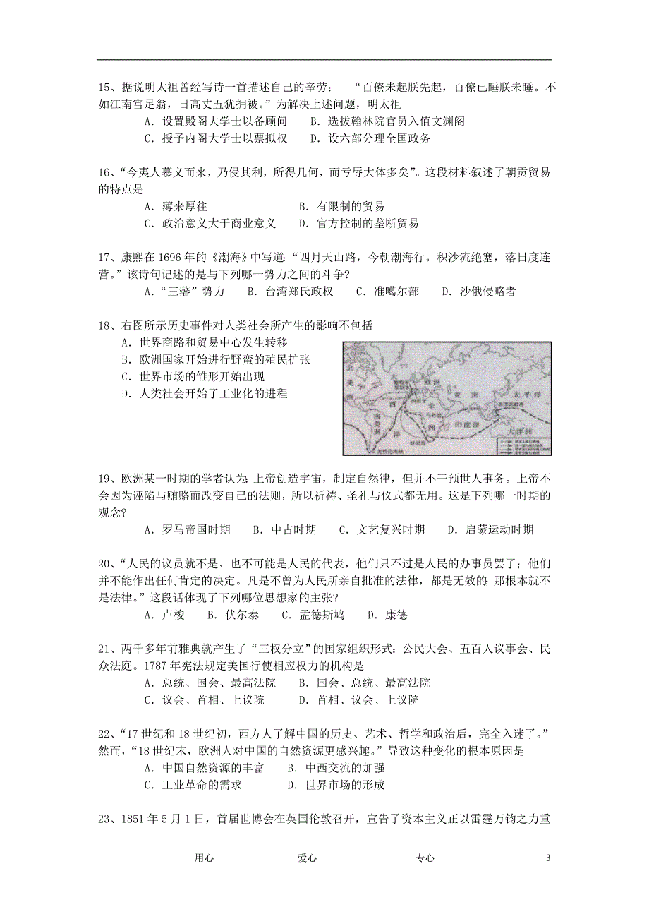 上海闵行区高三历史期末质量抽测一模华东师大.doc_第3页