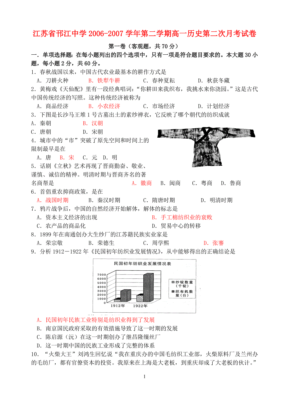 江苏邗江中学第二学期高一历史第二次月考 人民 必修.doc_第1页