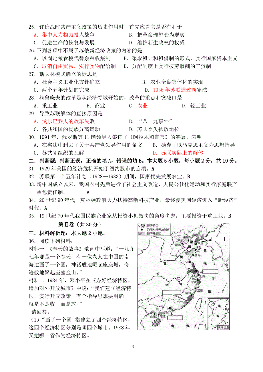 江苏邗江中学第二学期高一历史第二次月考 人民 必修.doc_第3页