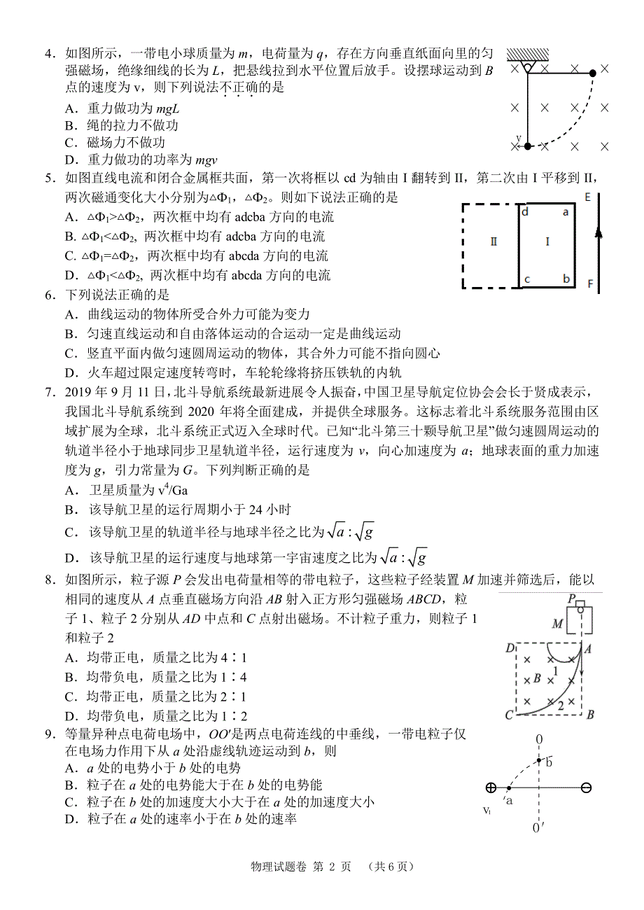湖南2020高二物理联考PDF.pdf_第2页