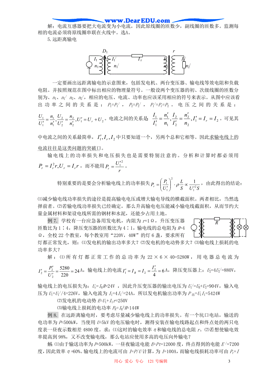 高二物理 交变电流 电磁场和电磁波复习教案.doc_第3页