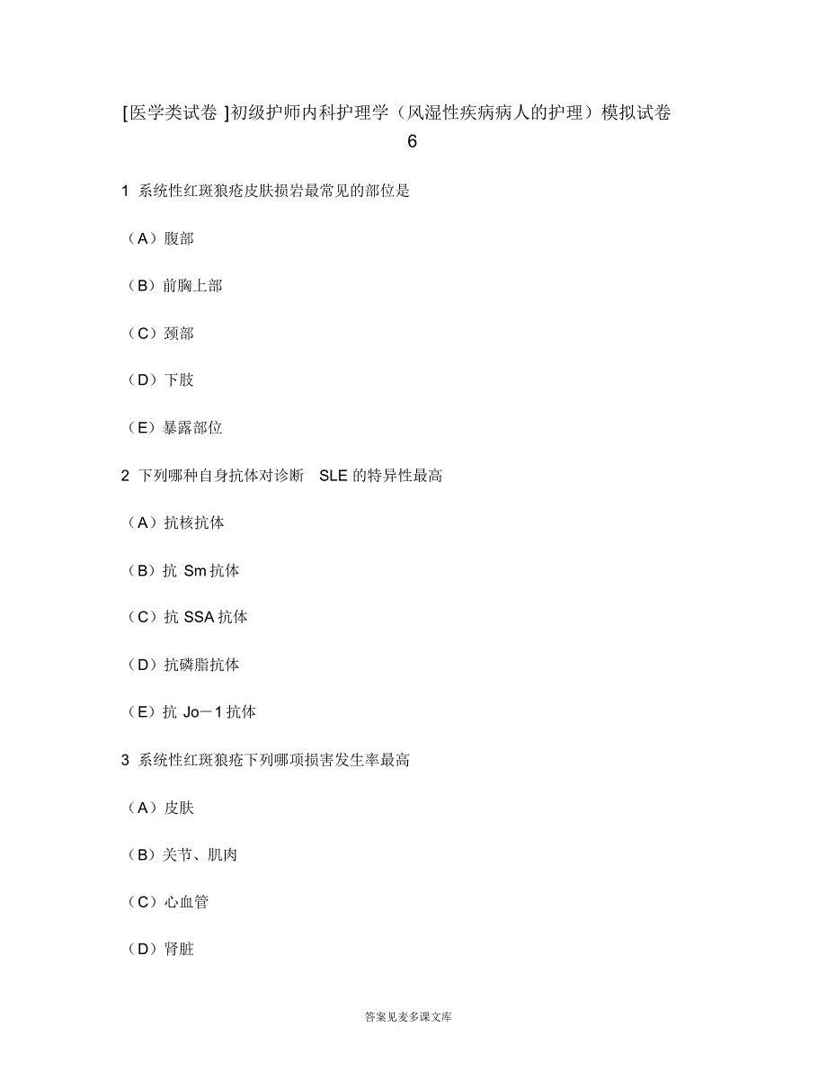 [医学类试卷]初级护师内科护理学(风湿性疾病病人的护理)模拟试卷6.doc.pdf_第1页