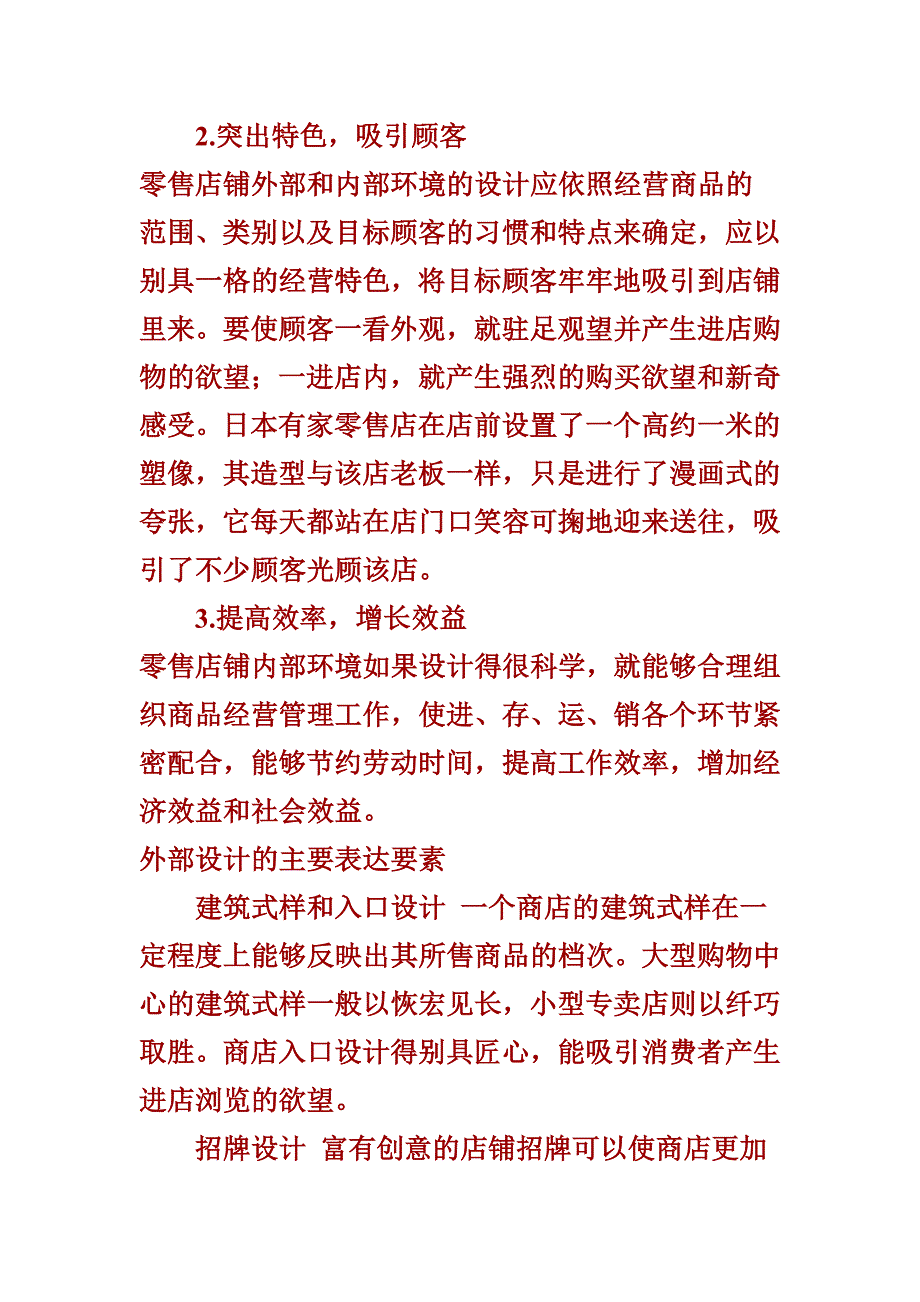 （店铺管理）2020年从卖场布局分析卖场设计_第2页