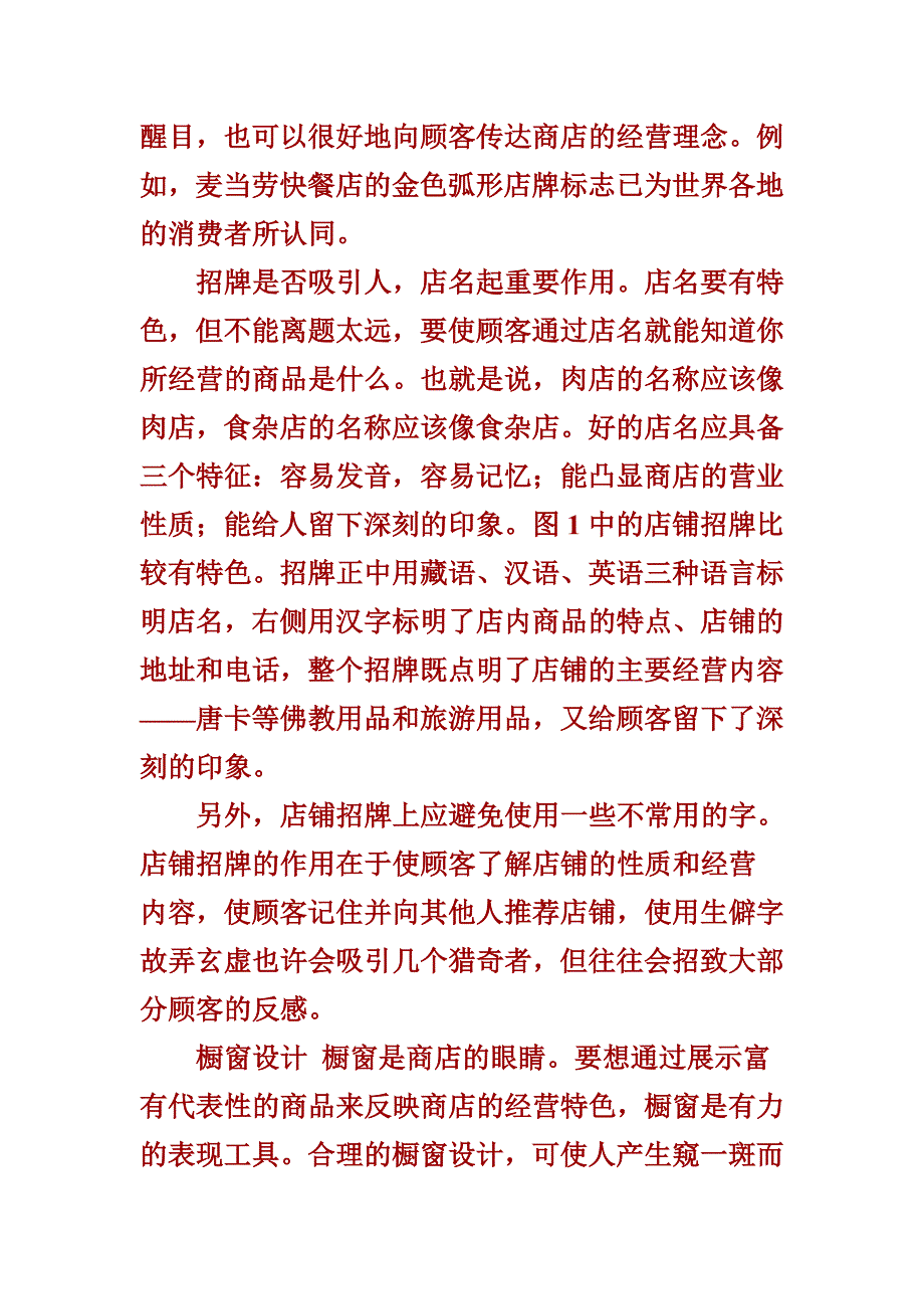 （店铺管理）2020年从卖场布局分析卖场设计_第3页