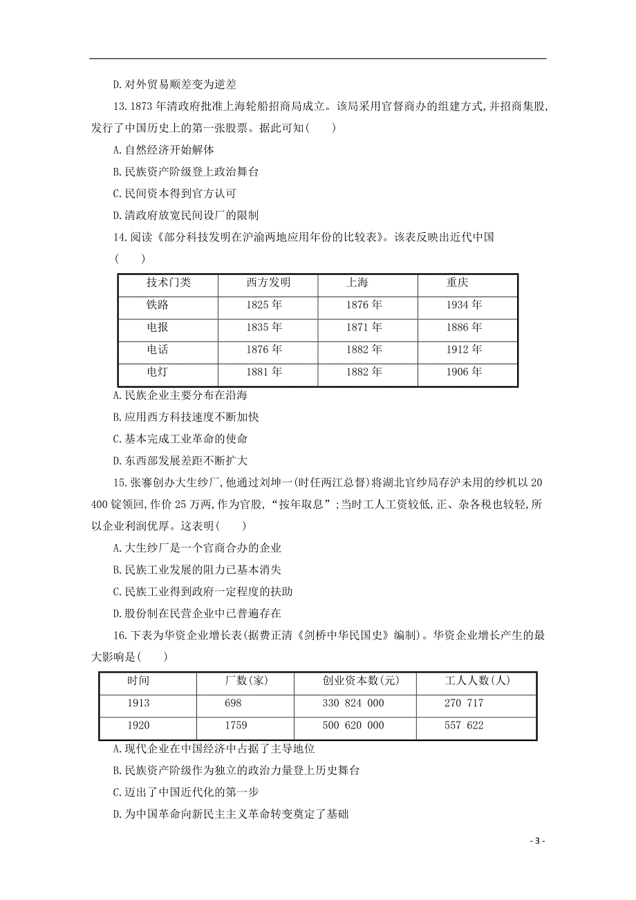 江西南城高一历史第一次月考 1.doc_第3页