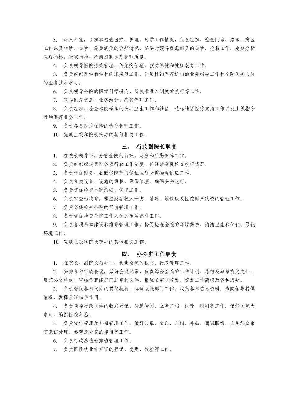 （岗位职责）2020年优江西省医院评价行政管理工作职责_第5页