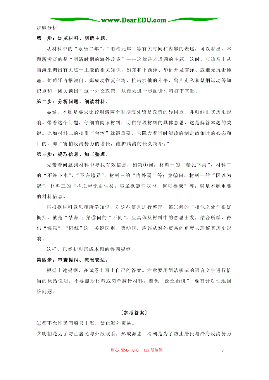 高三历史千淘万漉须用心 黄沙吹尽始得 金.doc_第3页