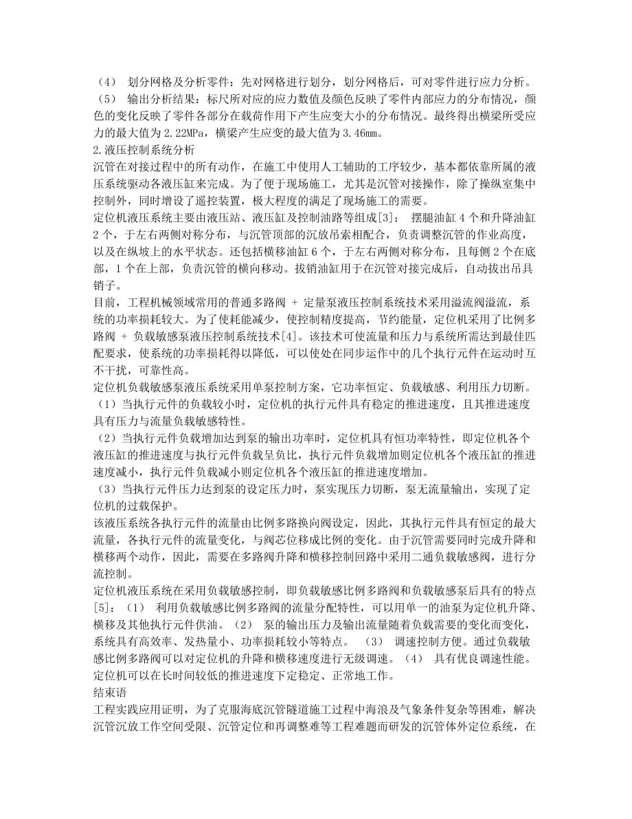 沉管水下液压定位机结构及液压系统设计.docx_第2页