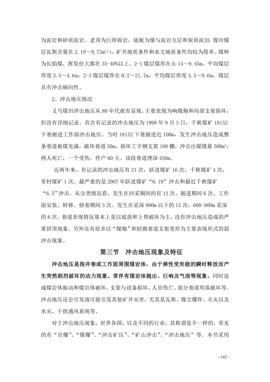 （冶金行业）义马煤田冲击地压现状及研究_第2页